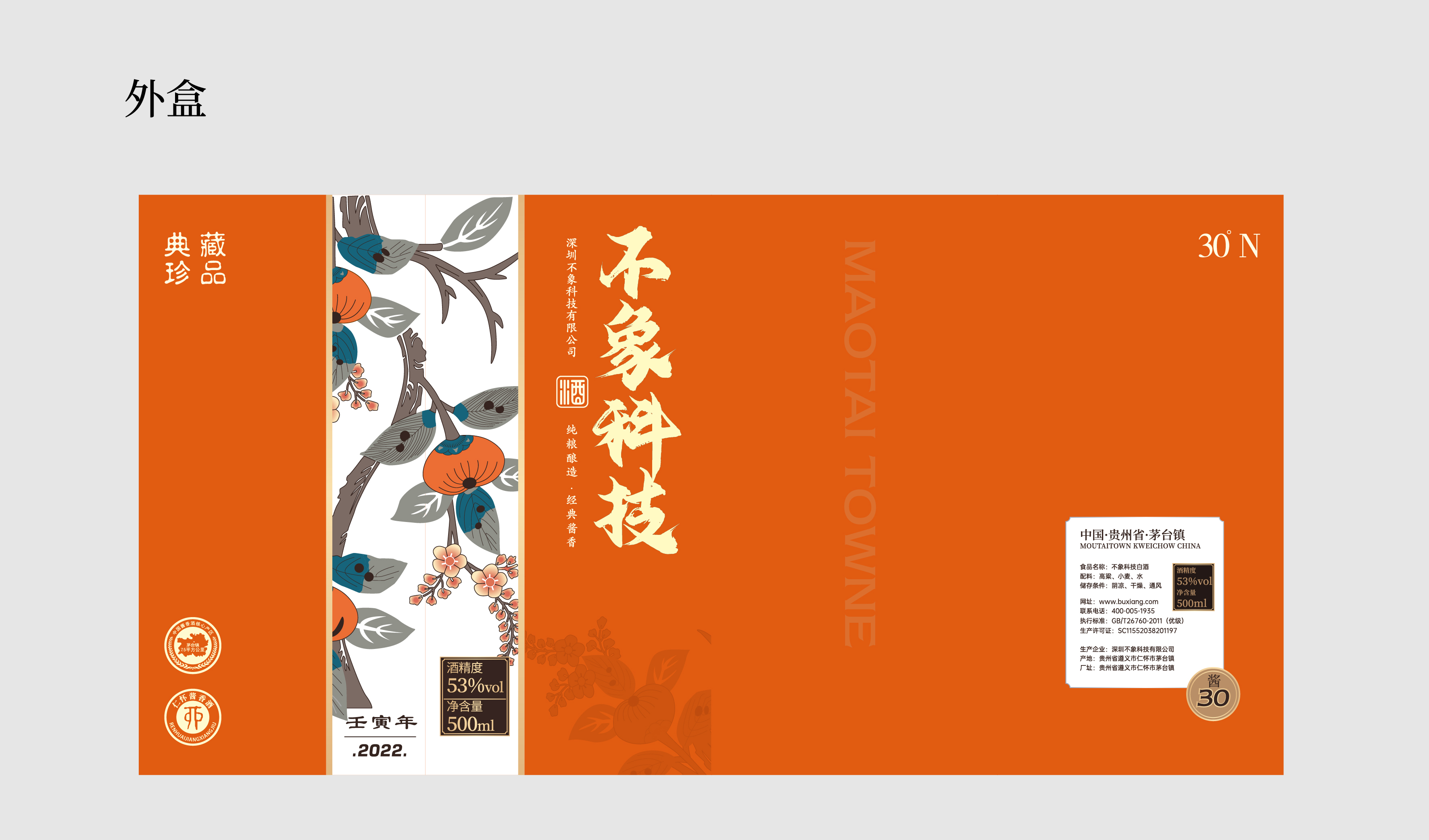 柿柿如意 传统风格  喜宴  商务 喜庆 新年 送礼 节日 文化平面文件